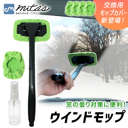 モップ付替用カバー4枚（本体無し）