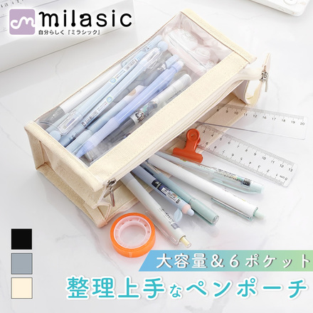 MILASIC 整理上手 ペンポーチ クリア-アイボリー TN-FSDPC-A-VO