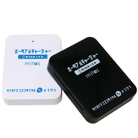 mitas 乾電池式 災害 モバイルバッテリー 2個セット ER-BTPMB-WHBK