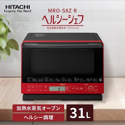 MRO-S8Z-R 加熱水蒸気オーブンレンジ31L HITACHI レッド 赤-