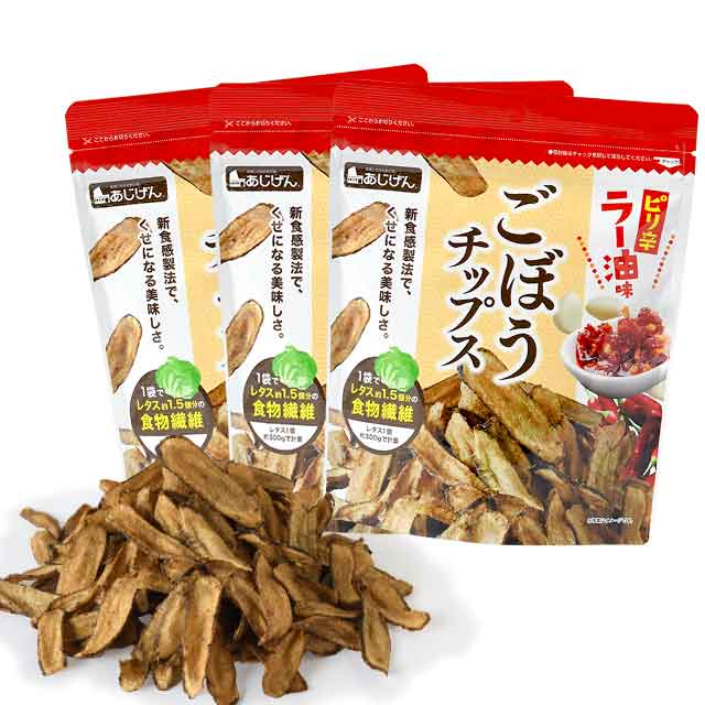 【150g(50g×3袋)】ごぼうチップス(ラー油味)