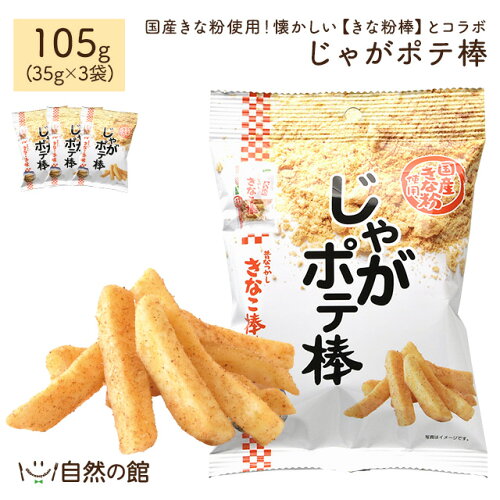 じゃがポテ棒 105g(35g×3)