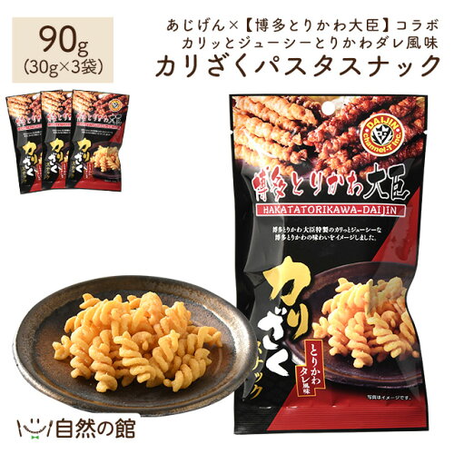 カリざくパスタスナック 90g(30g×3)