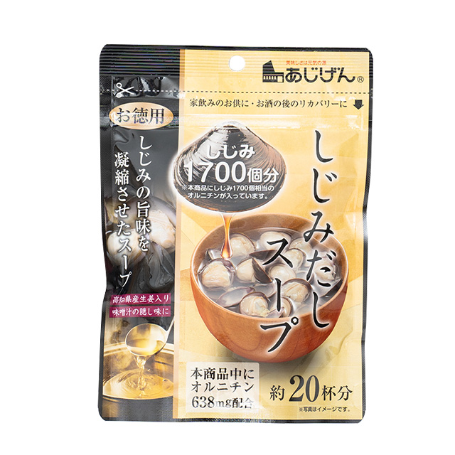 【約20杯分(110g)】得用しじみだしスープ