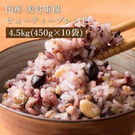 雑穀米本舗 国産 美容重視ビューティーブレンド 4.5kg(450g×10袋)