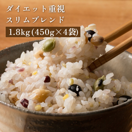 雑穀米本舗 糖質制限 ダイエット重視スリムブレンド 1.8kg(450g×4袋)