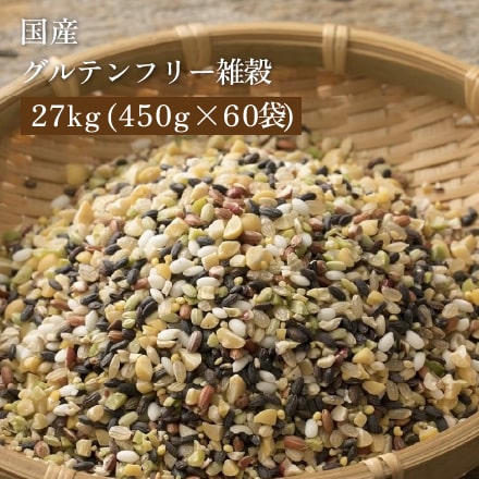 雑穀米本舗 国産 グルテンフリー雑穀 27kg(450g×60袋)