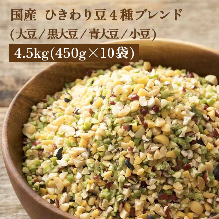 雑穀米本舗 国産 ひきわり豆4種ブレンド(大豆/黒大豆/青大豆/小豆) 4.5kg(450g×10袋)