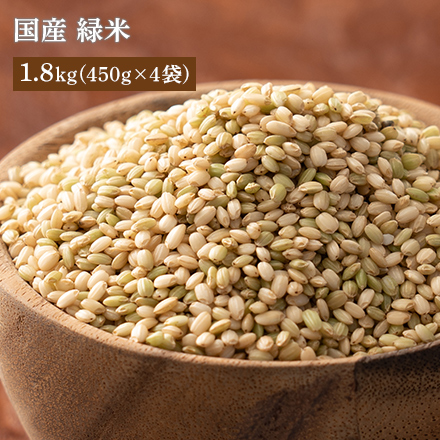 雑穀米本舗 国産 緑米 1.8kg(450g×4袋)