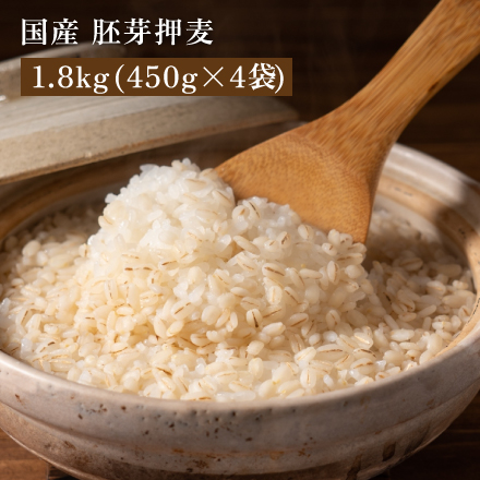 雑穀米本舗 国産 胚芽押麦 1.8kg(450g×4袋)