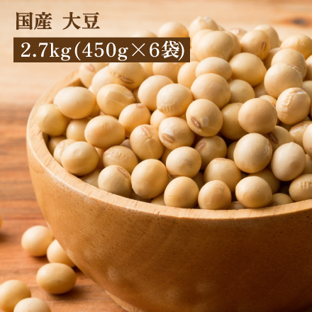 雑穀米本舗 国産 大豆 2.7kg(450g×6袋)