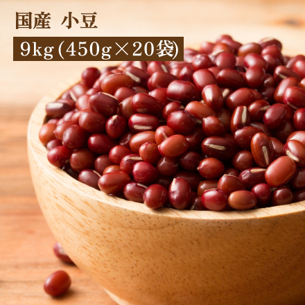 雑穀米本舗 国産 小豆 9kg(450g×20袋)