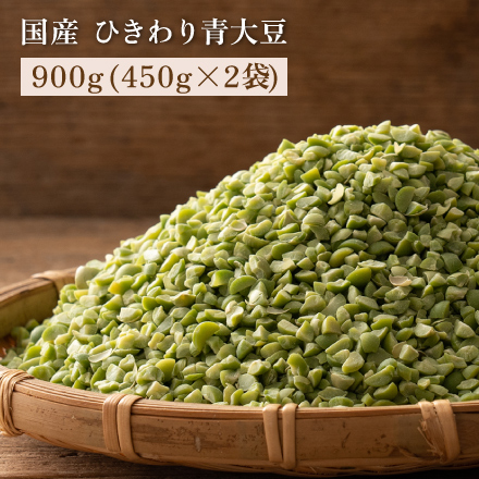 雑穀米本舗 国産 ひきわり青大豆 900g(450g×2袋)