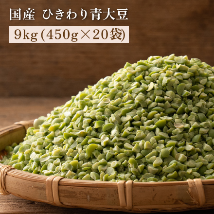 雑穀米本舗 国産 ひきわり青大豆 9kg(450g×20袋)