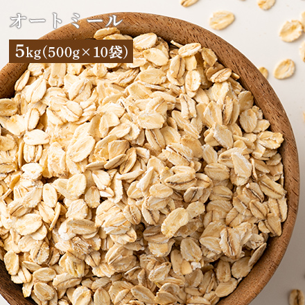 雑穀米本舗 オートミール 5kg(500g×10袋)