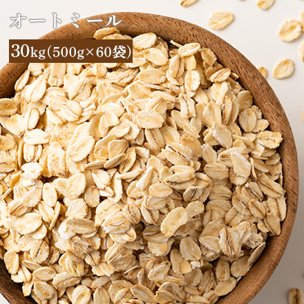 雑穀米本舗 オートミール 30kg(500g×60袋)