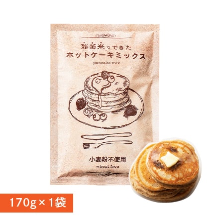 【金賞受賞】小麦粉不使用 雑穀ホットケーキミックス 【1袋入】170g [約4枚分] パンケーキミックス