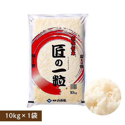 【白米】匠の一粒10kg