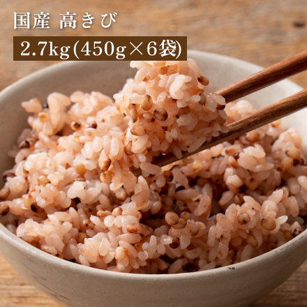 雑穀米本舗 国産 高きび 2.7kg(450g×6袋)