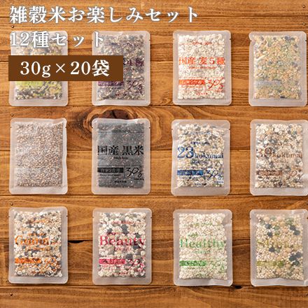 雑穀米本舗 国産 雑穀米お楽しみセット 20袋入(30g×20袋)