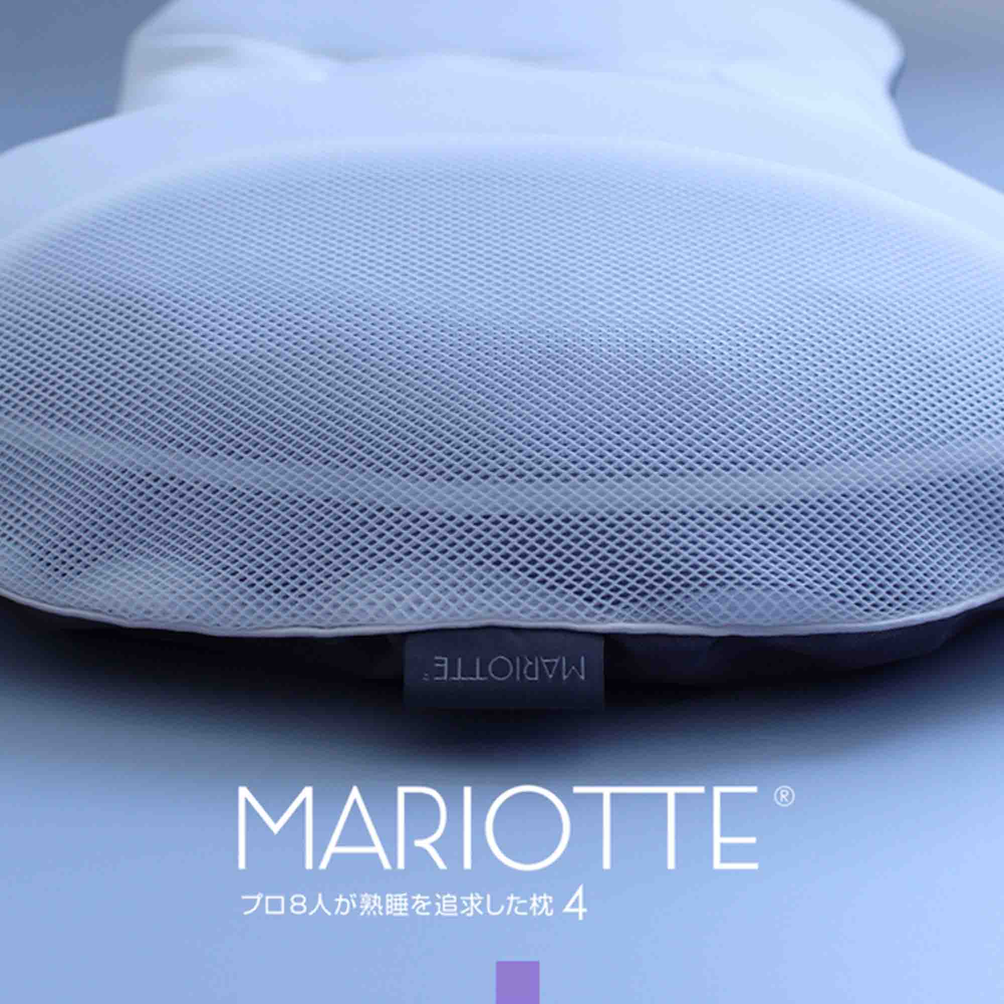 ディーブレス MARIOTTE 4 プロ8人が熟睡を追求した枕
