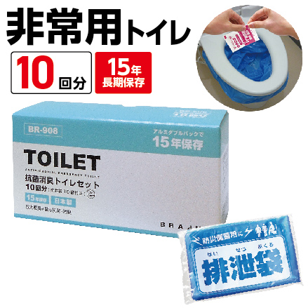 抗菌消臭トイレセット10回分 BR-908