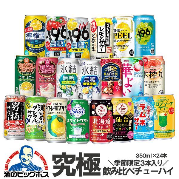 【母の日 父の日 プレゼント】チューハイ 飲み比べ ギフト セット 第13弾 究極の飲み比べセット 24種詰め合わせ 350ml×24本『ASH』