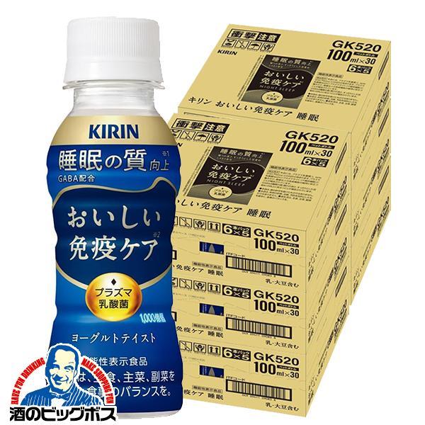 プラズマ乳酸菌 免疫ケア 睡眠 ドリンク 乳酸菌飲料 キリン おいしい免疫ケア 睡眠 100ml×6ケース/180本(180)『GCC』