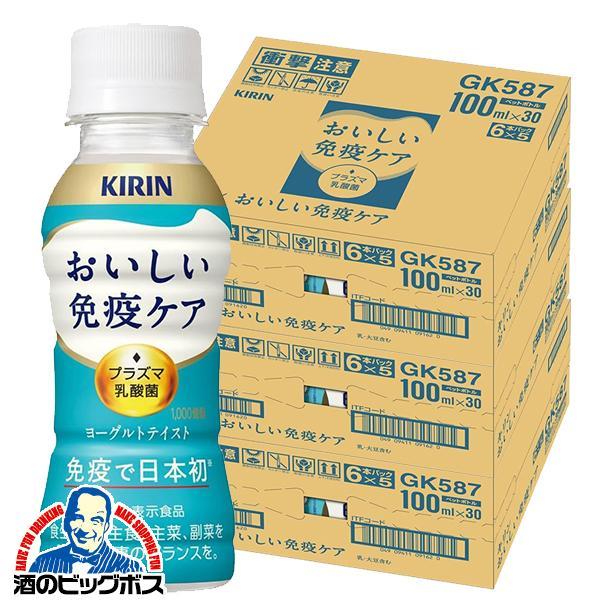 プラズマ乳酸菌 免疫ケア ドリンク 乳酸菌飲料 キリン おいしい免疫ケア 100ml×3ケース/90本(090)『GCC』