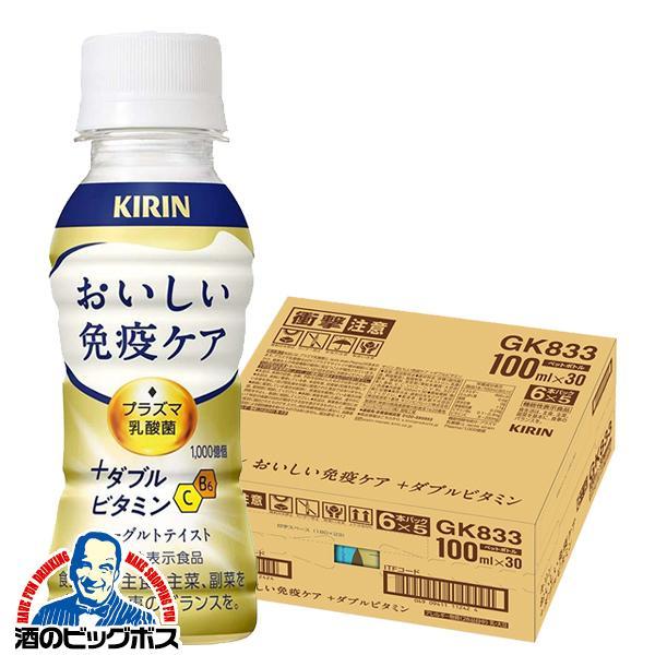 免疫ケア ビタミン プラズマ乳酸菌 キリン おいしい免疫ケア +ダブルビタミン 100ml×1ケース/30本(030)『GCC』
