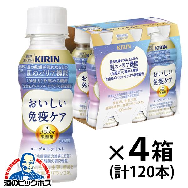2026年3月3日新発売 4箱 免疫ケア セラミド プラズマ乳酸菌 キリン おいしい免疫ケア セラミドプラス 100ml×4ケース/120本(120)『GCC』