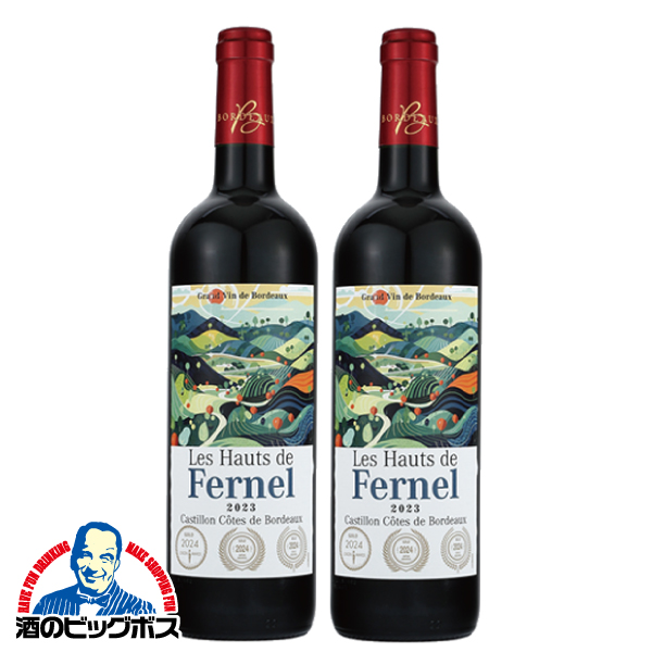 赤ワイン フランス フルボディ レ オー ドゥ フェルネル 750ml×2本(002)『OMS』