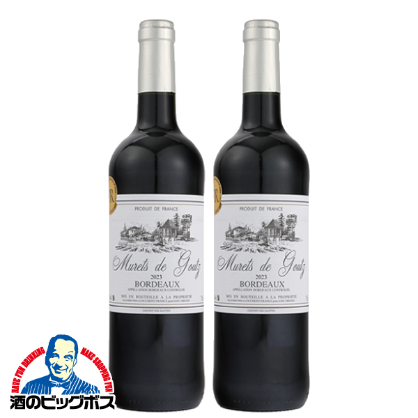 赤ワイン フランス ボルドー フルボディ ミュレドゥグッズ 750ml×2本(002)『OMS』