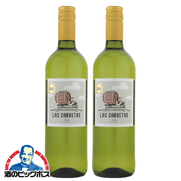 白ワイン スペイン ラス カレータス マカベオ 750ml×2本(002)『OMS』