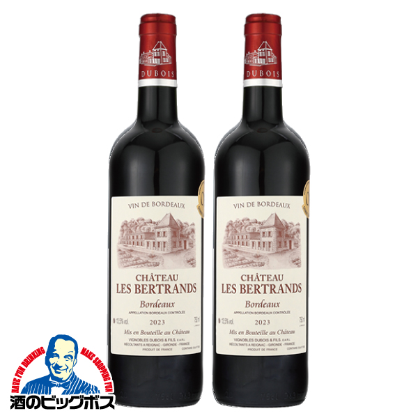 赤ワイン フランス フルボディ シャトー レ ベルトラン 赤 750ml×2本(002)『OMS』