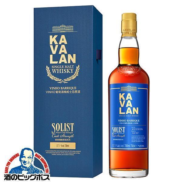 KAVALAN カバラン 台湾ウイスキー シングルモルトウイスキー カバラン ソリスト ヴィーニョ カスクストレングス 700ml×1本『FSH』 箱付 正規品