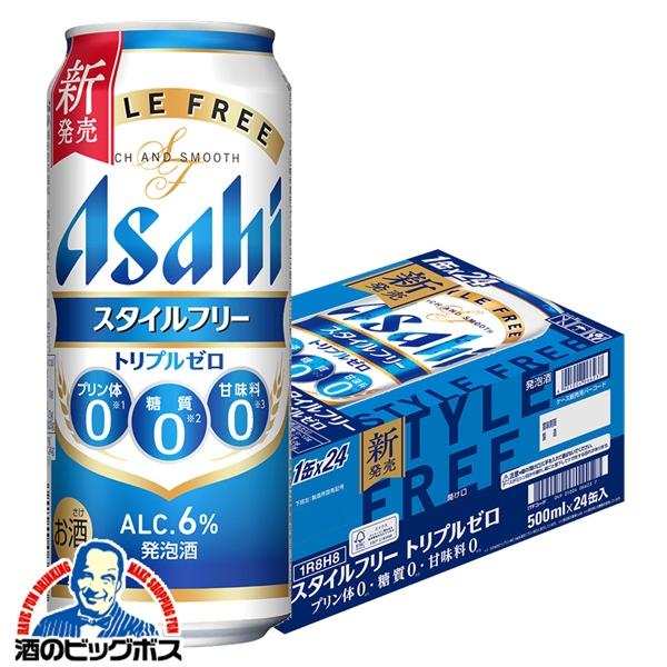 発泡酒 ビール アサヒ スタイルフリー トリプルゼロ 500ml×1ケース/24本(024)『CSH』 糖質ゼロ プリン体ゼロ 甘味料ゼロ