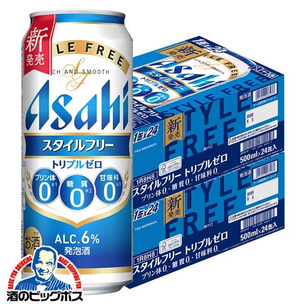 発泡酒 ビール アサヒ スタイルフリー トリプルゼロ 500ml×2ケース/48本(048)『CSH』 糖質ゼロ プリン体ゼロ 甘味料ゼロ