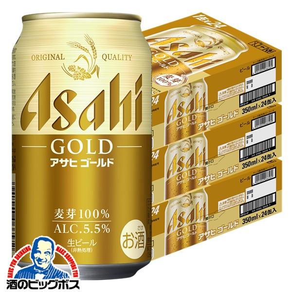 2026年4月14日限定発売 ビール アサヒ ゴールド GOLD 350ml×3ケース/72本(072)『CSH』