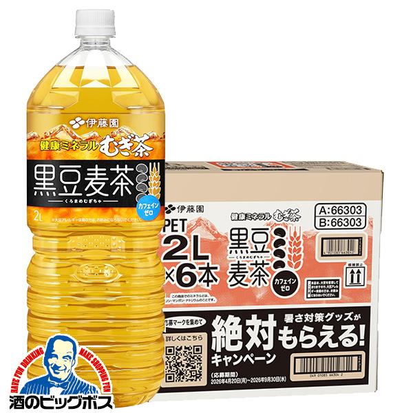 麦茶 2L 伊藤園 健康ミネラルむぎ茶 黒豆麦茶 2000ml×1ケース/6本(006)『ITO』