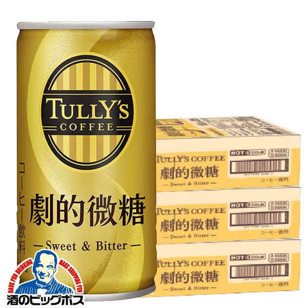 缶コーヒー 珈琲 伊藤園 タリーズコーヒー 劇的微糖 165g×3ケース/90本(090)『ITO』
