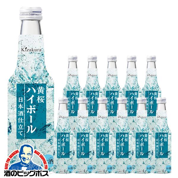 日本酒 ハイボール 黄桜 ハイボール 日本酒仕立て ALC.4% 235ml瓶×1ケース/12本(012)『FSH』