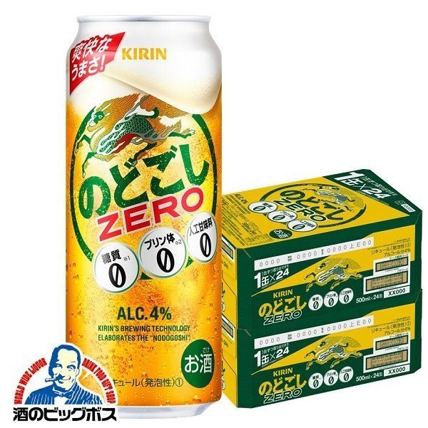 新ジャンル キリン のどごし 糖質0 プリン体0 500ml×2ケース/48本(048) 『CSH』糖質ゼロ プリン体ゼロ