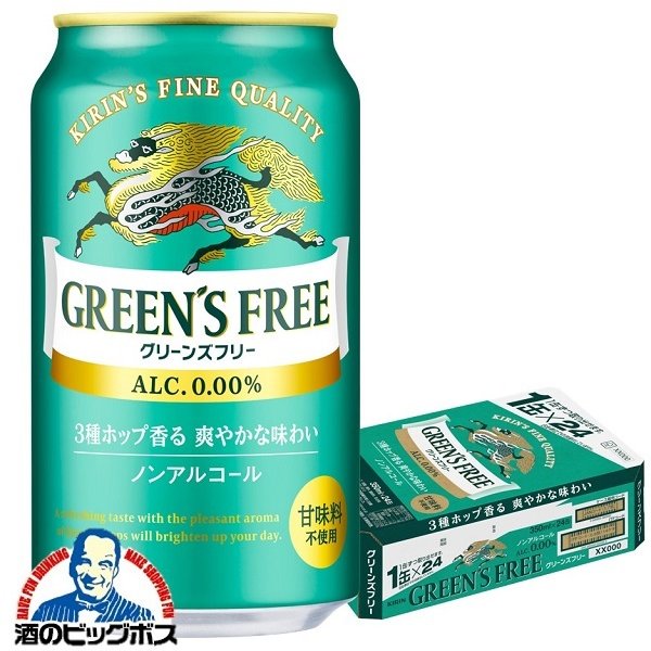 ノンアルコール ビール キリン グリーンズフリー 350ml×1ケース/24本(024) 『CSH』