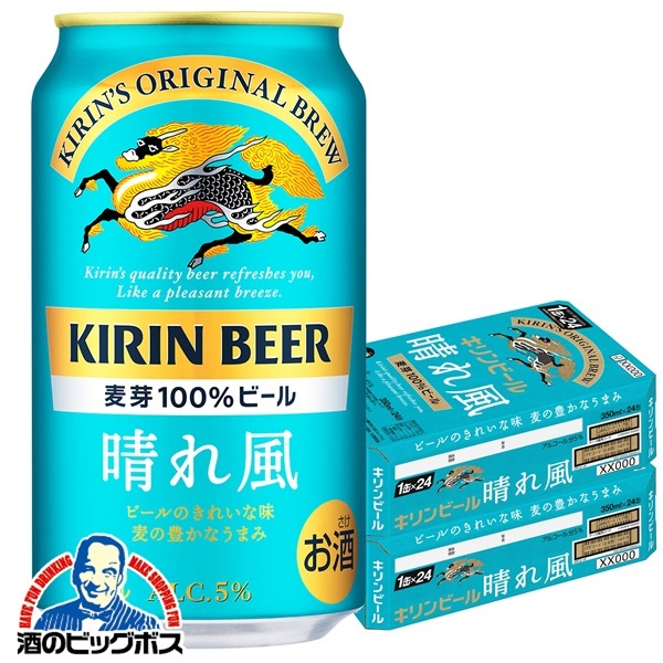 ビール キリン 晴れ風 350ml×2ケース/48本(048)『CSH』