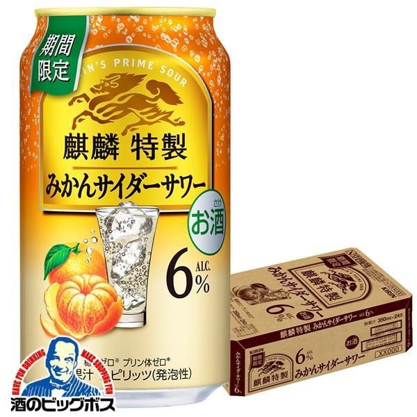期間限定 チューハイ キリン 麒麟特製 みかんサイダーサワー 350ml×1ケース/24本(024)『BSH』
