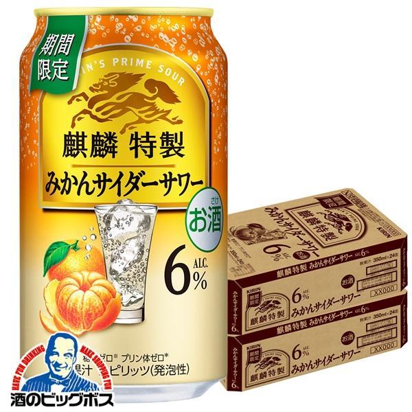 期間限定 チューハイ キリン 麒麟特製 みかんサイダーサワー 350ml×2ケース/48本(048)『BSH』