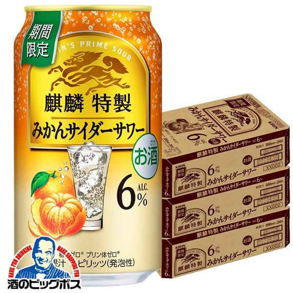 期間限定 チューハイ キリン 麒麟特製 みかんサイダーサワー 350ml×3ケース/72本(072)『BSH』
