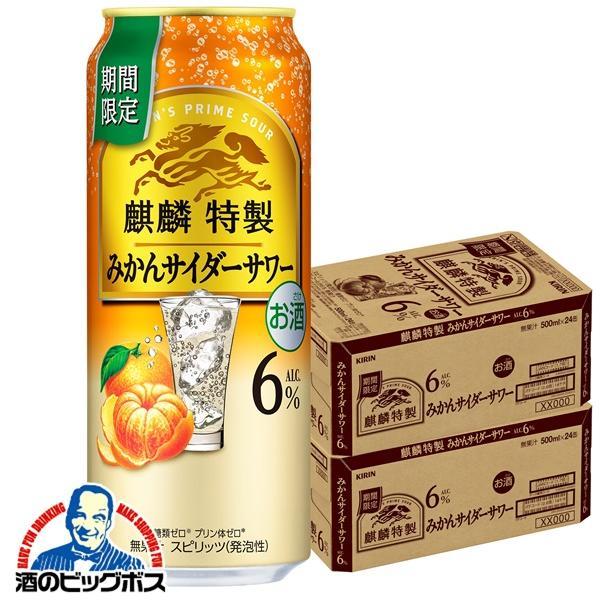 期間限定 チューハイ キリン 麒麟特製 みかんサイダーサワー 500ml×2ケース/48本(048)『BSH』