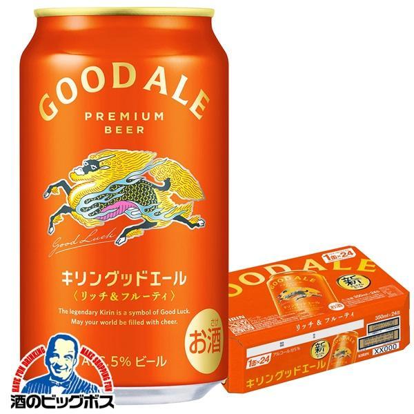 ビール beer キリン グッドエール 350ml×1ケース/24本(024)『CSH』